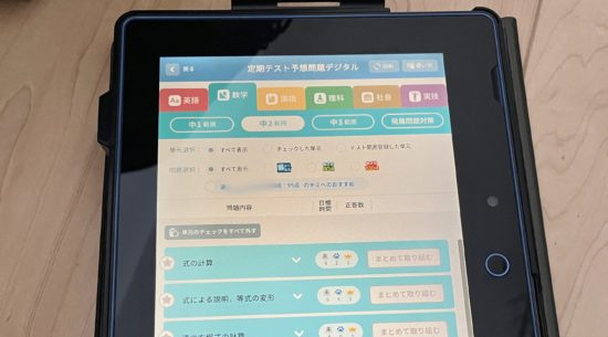 チャレンジタッチ中学講座タブレット画面2