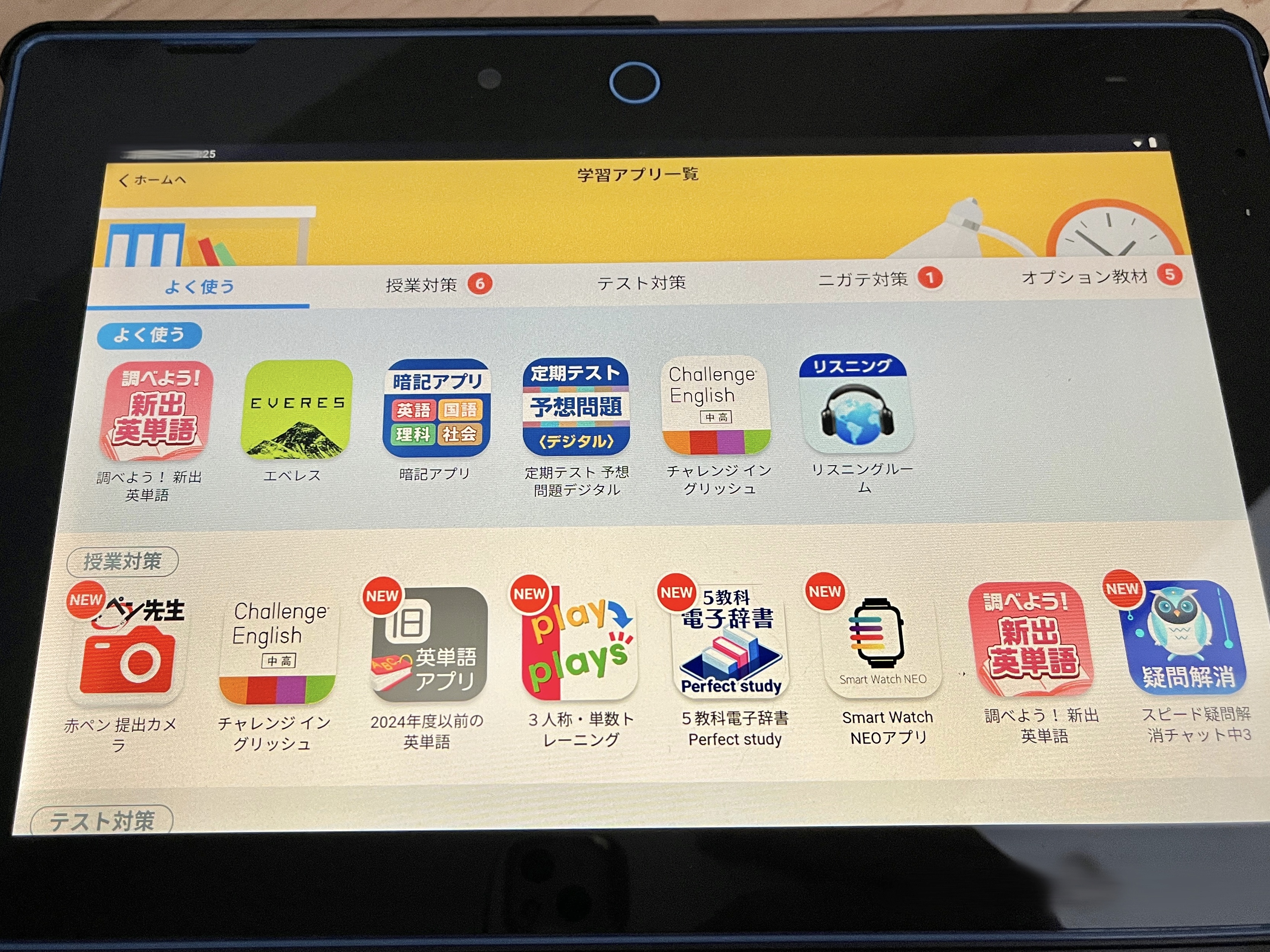 チャレンジタッチ中学講座タブレット画面