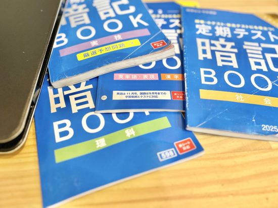 使い込んだ定期テスト暗記BOOK